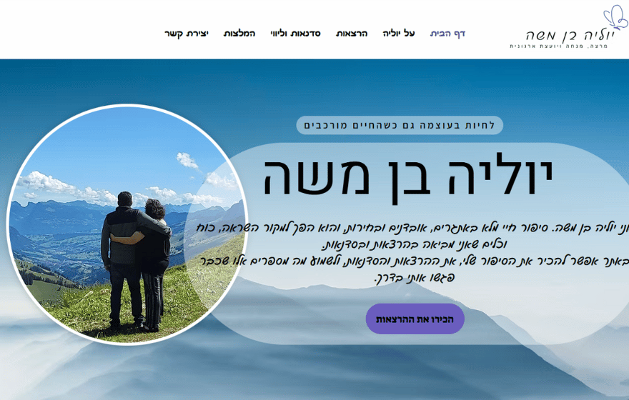 Yulia Ben Moshe Client